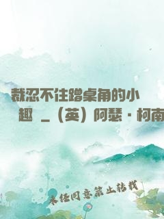 總裁忍不住蹭桌角的小說筆趣閣